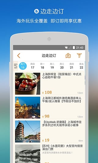 淘在路上