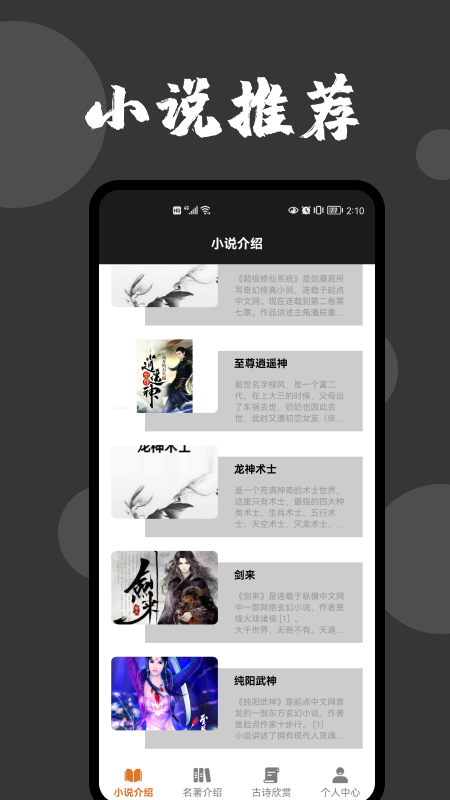 爱文者小说  v1.1图1