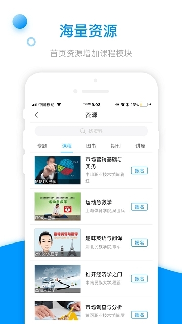 超星学银慕课  v4.3.4图2