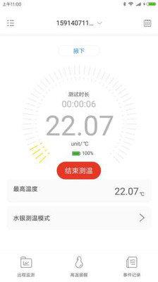 刷芯测温  v1.5.8图3