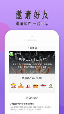 麦芽商户版