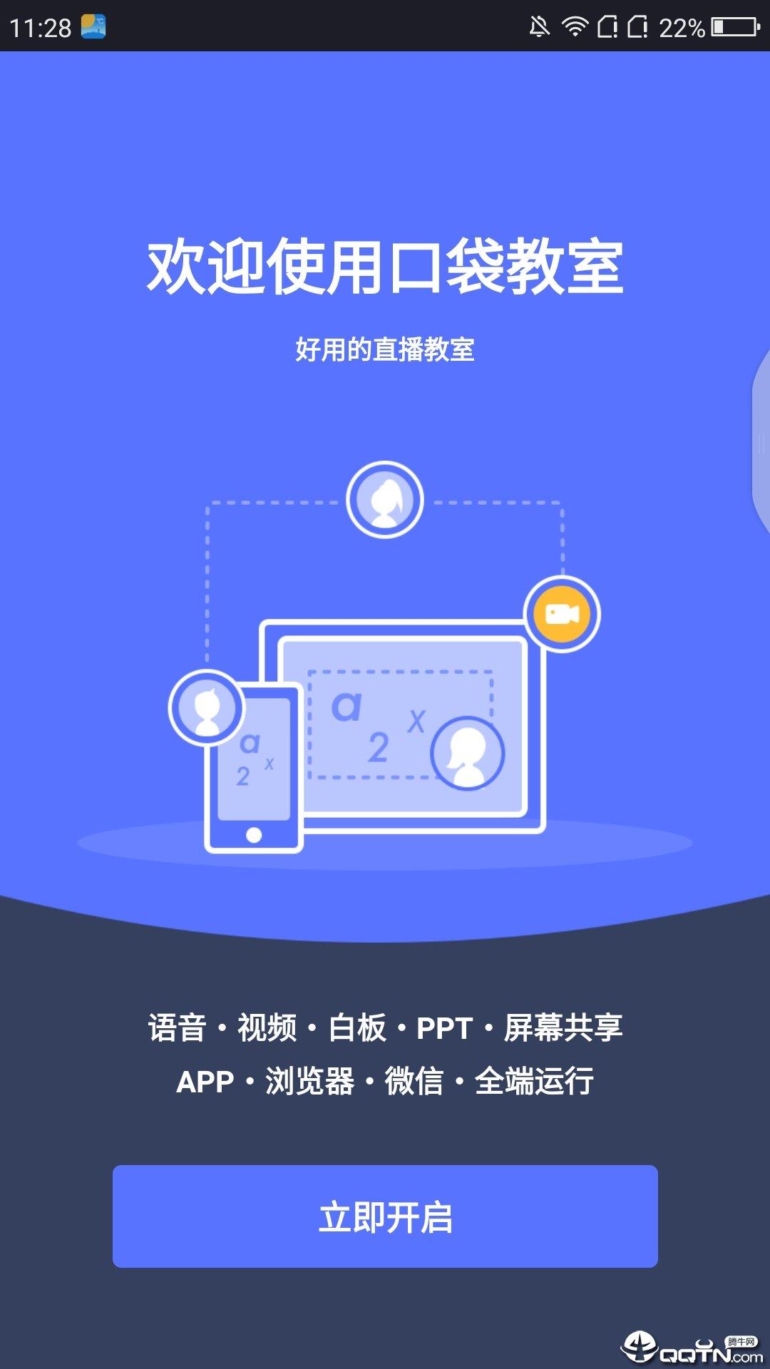 口袋教室  v1.0图1