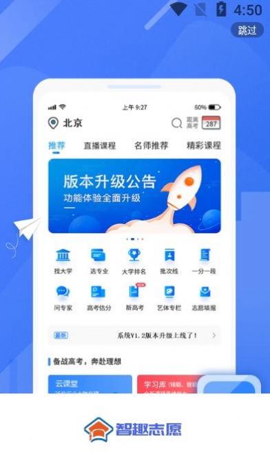 智趣志愿  v2.1.0图2
