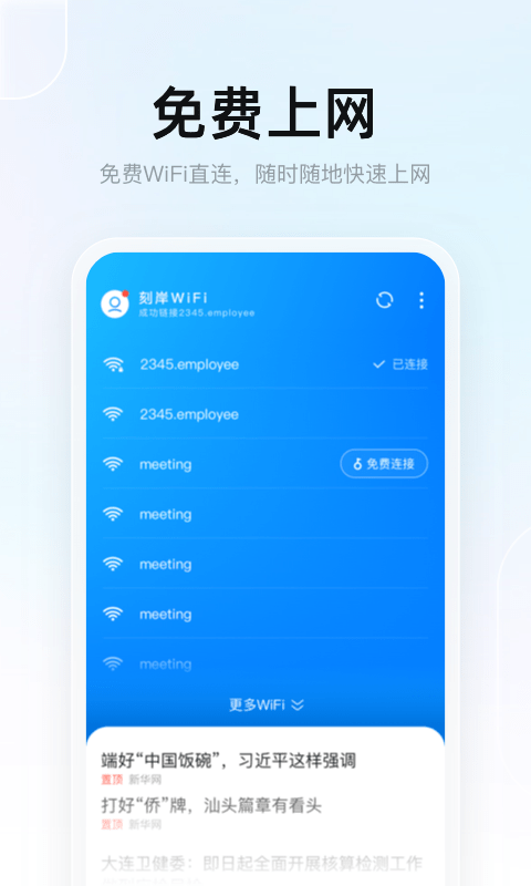 刻岸WiFi  v1.0.0图1
