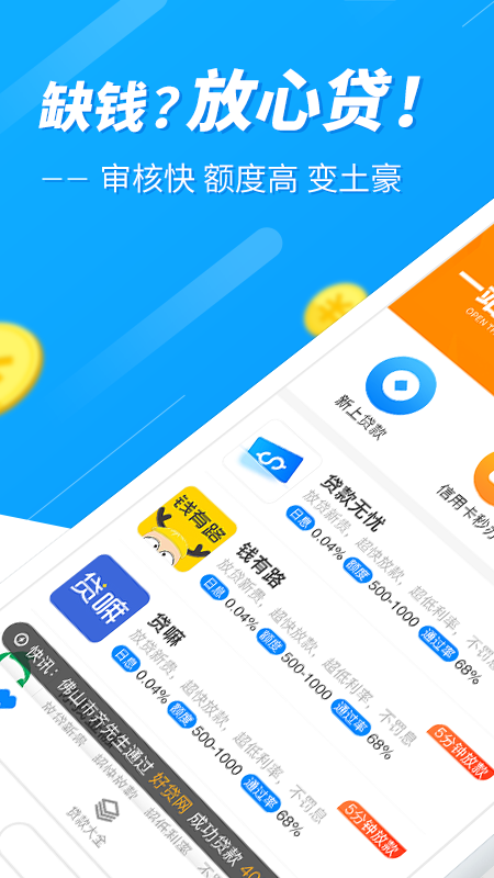 放心贷  v3.5.3图4