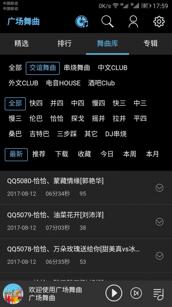 广场舞曲最新版  v1.5图1