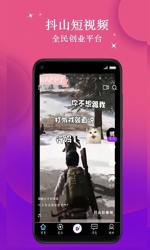 抖山短视频2023