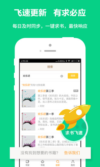 爱读小说app
