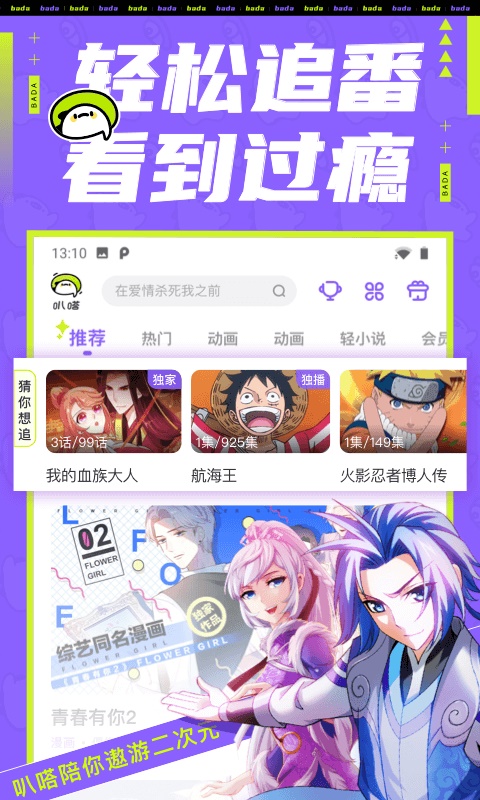 叭嗒漫画下载安装  v1.1.0图1