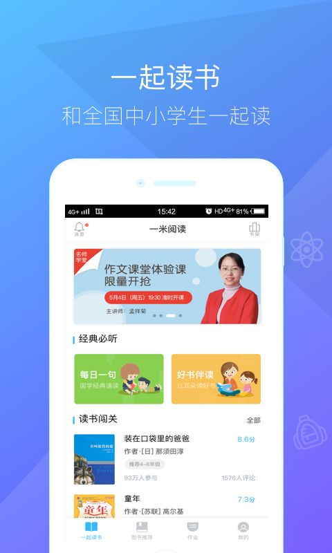 一米阅读学生  v3.7.14图1