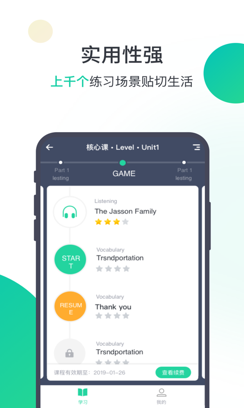 爱秀英语手机版  v1.5.7图1