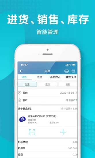 智慧记  v6.24.9图1