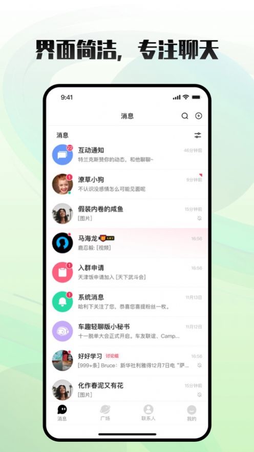 车趣轻聊版免费版  v1.0图3