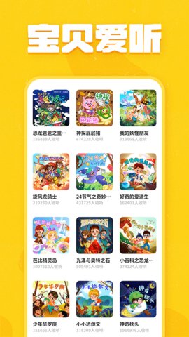 趣米儿童故事  v1.0.6图1