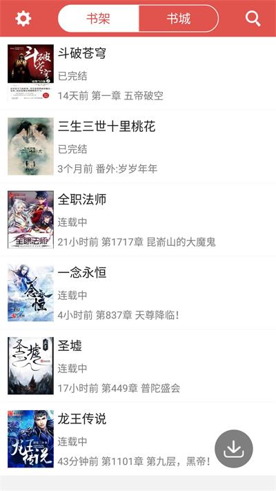 爱阅小说app免费版