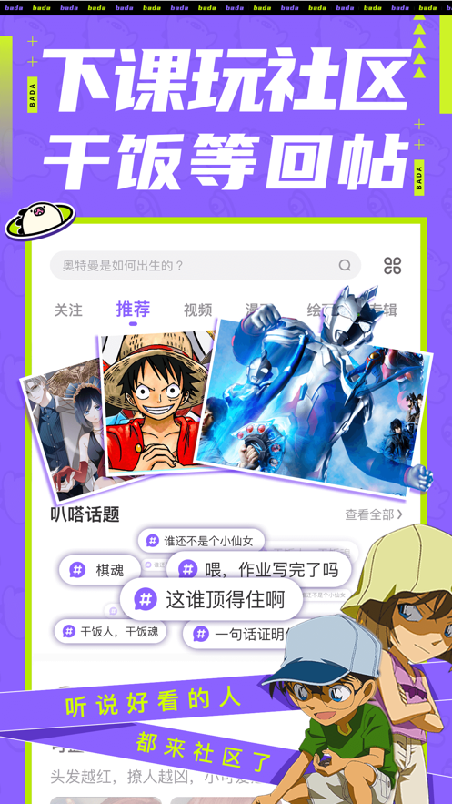 叭嗒动漫手机版