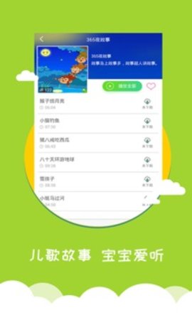 宝宝早教  v2.2.2图2