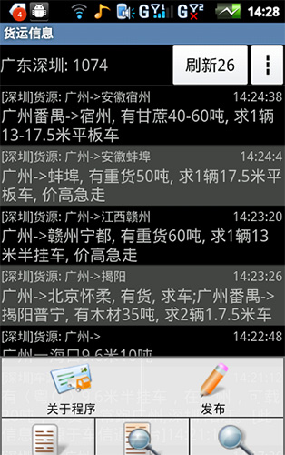 一点通配货司机版  v2.6.4图1