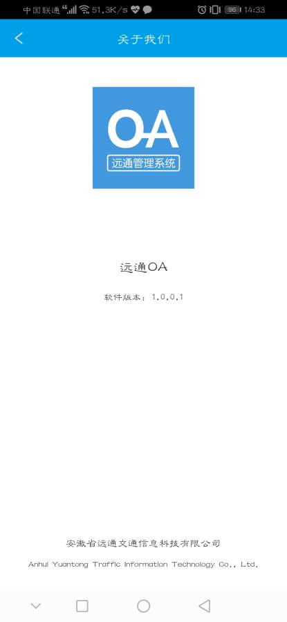 远通OA系统  v1.0.0.1图4