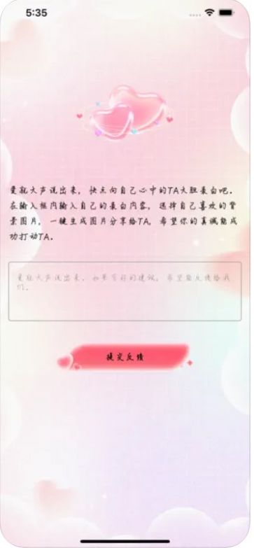 大胆表白免费版