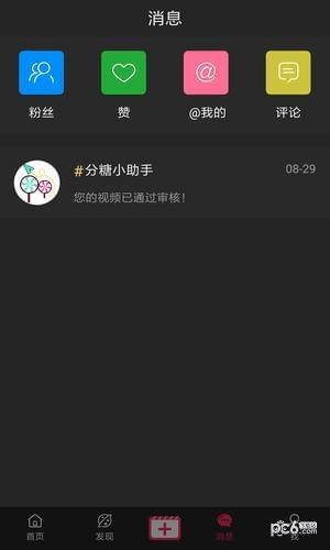 分糖短视频安卓版