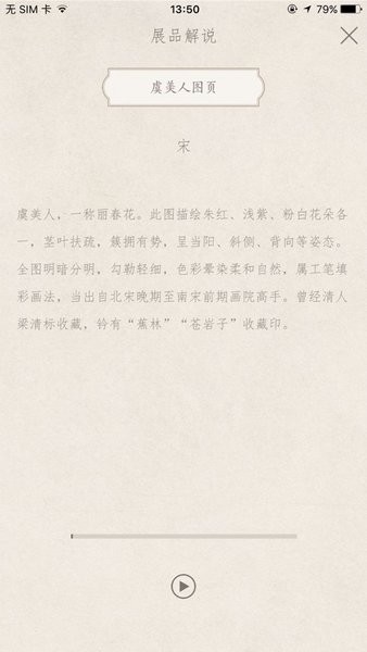 上海博物馆  v2.9图1