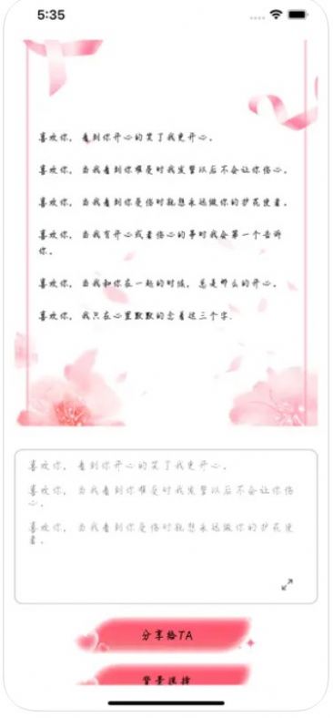 大胆表白免费版  v1.0图3