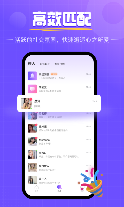 畅遇真人交友2024  v1.0.5.1027图1