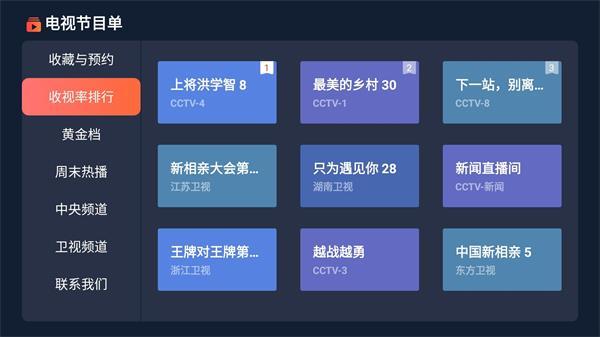 电视节目单app下载安装  v1.0.8图3