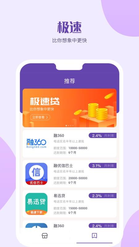 读秒贷2024  v2.0图1