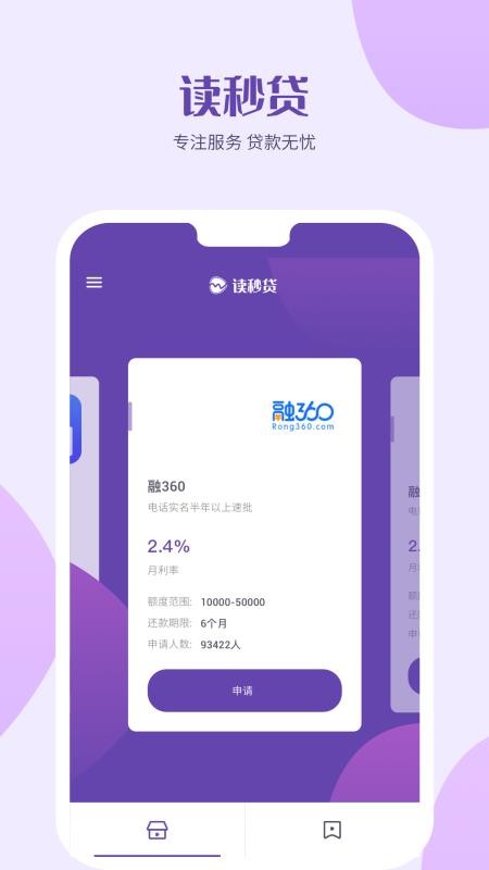 读秒贷2024