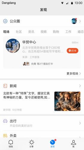 铛铛社交2023  v2.1.71图1