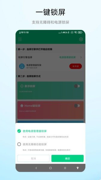 一键锁屏专家