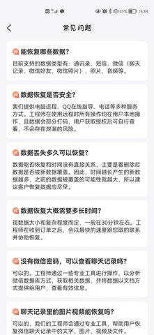 恢复精灵  v1.0.0图2