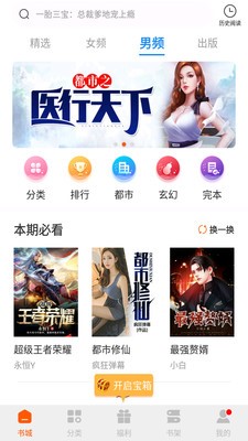 必阅免费小说手机版