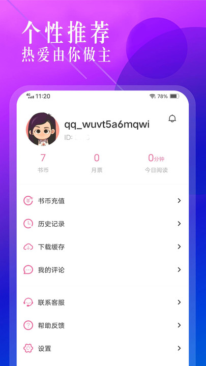 笔趣盒手机版
