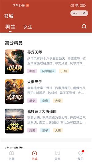 白马书院小说姜凡  v1.0图1