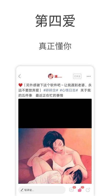 第四爱社交免费版