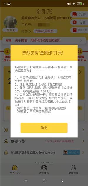 金刚涨2023  v3.43.00图1
