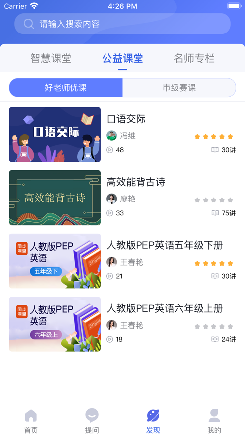好老师的智库手机版