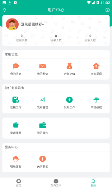 金牌悬赏手机版