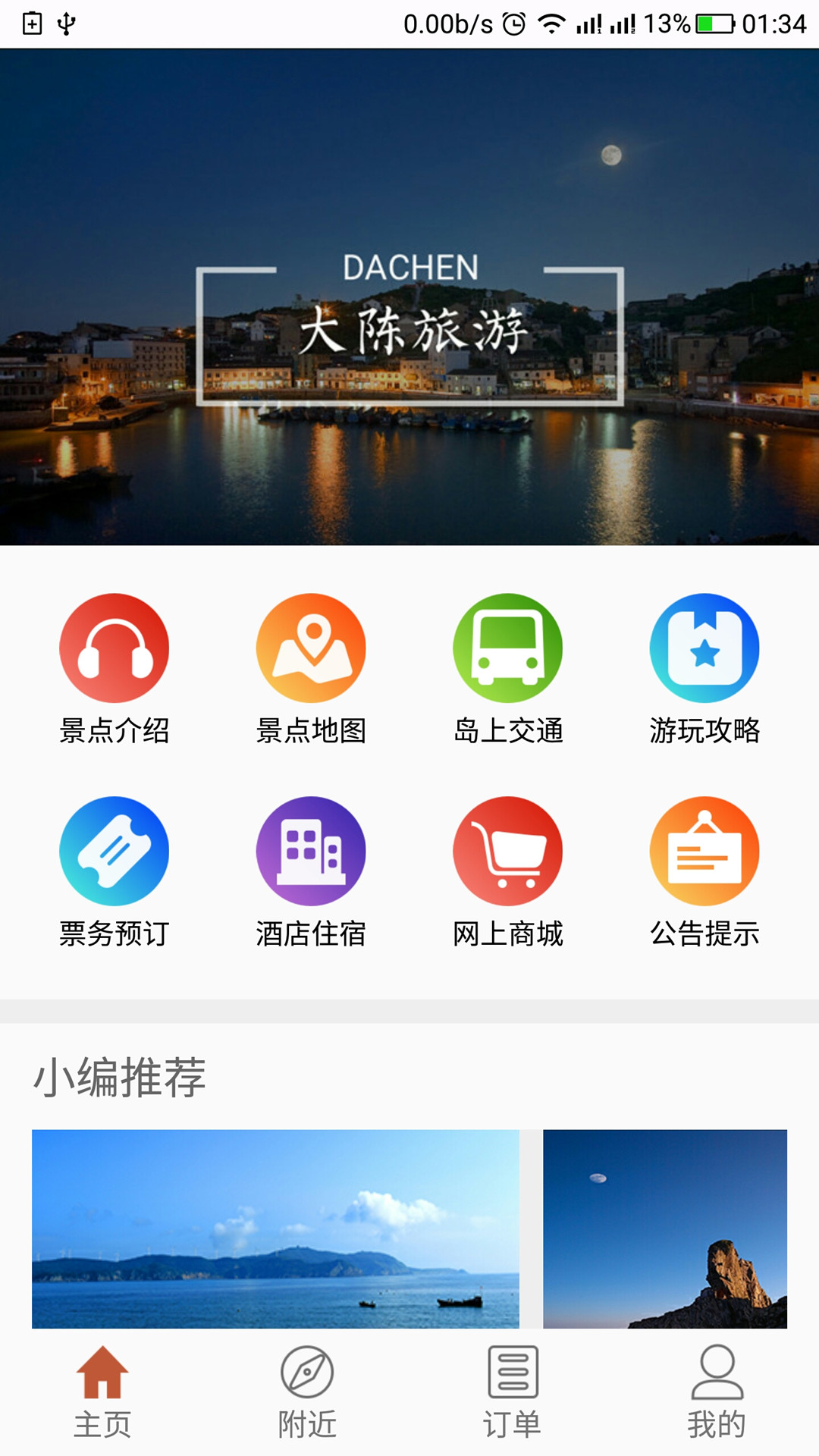 大美大陈  v1.0.1图4