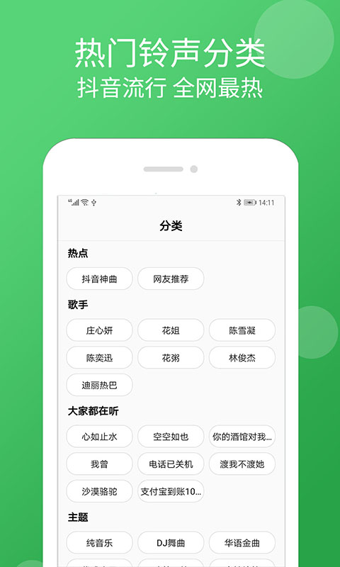 炫彩铃声来电秀  v1.3.8图2
