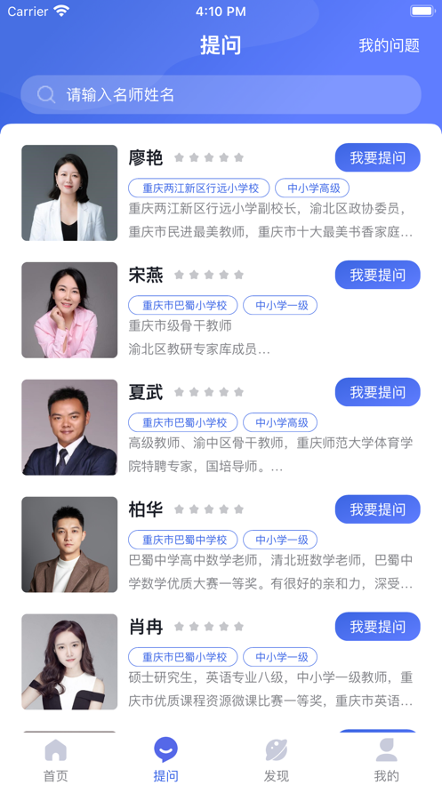 好老师的智库手机版  v1.0.0图3