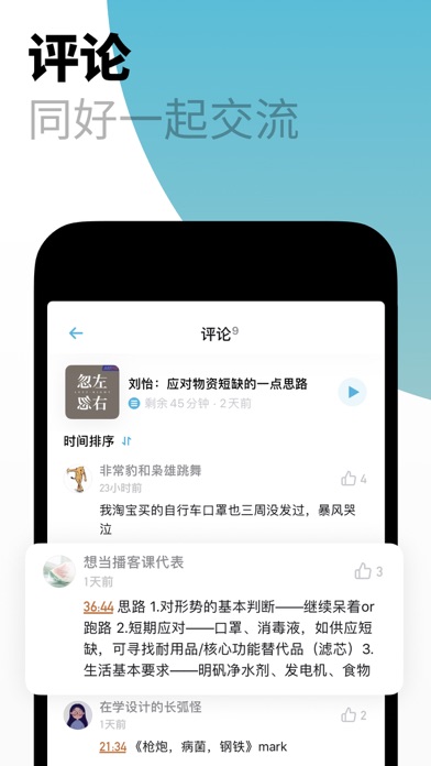 小宇宙一起听播客免费版