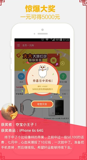 全员一元购