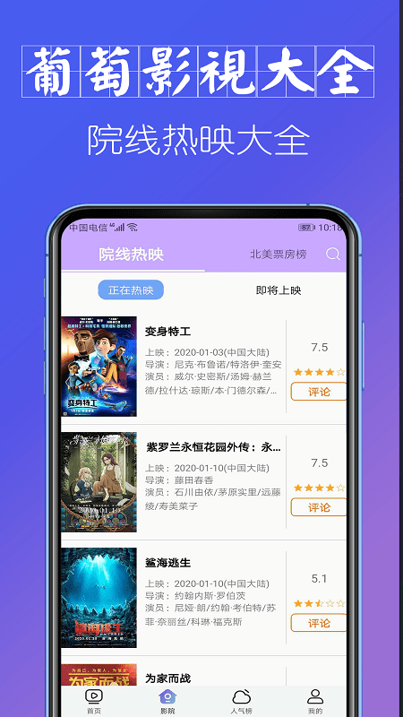 葡萄影视大全最新版  v1.0.8图2