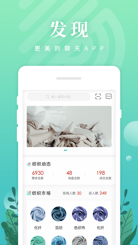 纺织达人手机版