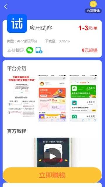 金牌试客2024  v3.42.03图3