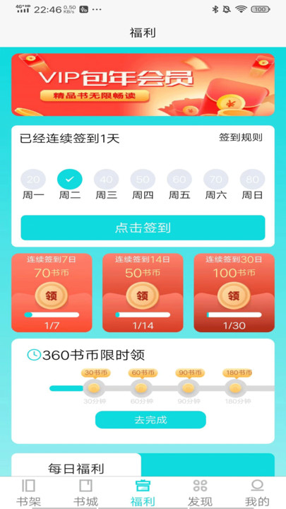 禾青阅读app  v1.0.4图3